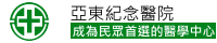亞東紀念醫院