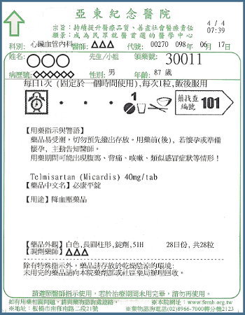 亞東醫院藥袋資訊導覽
