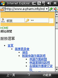 e-pharm Mobile 輸出畫面