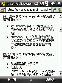 e-pharm Mobile 畫面輸出