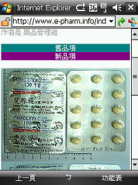 e-pharm Mobile 畫面輸出