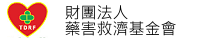 藥害救濟基金會